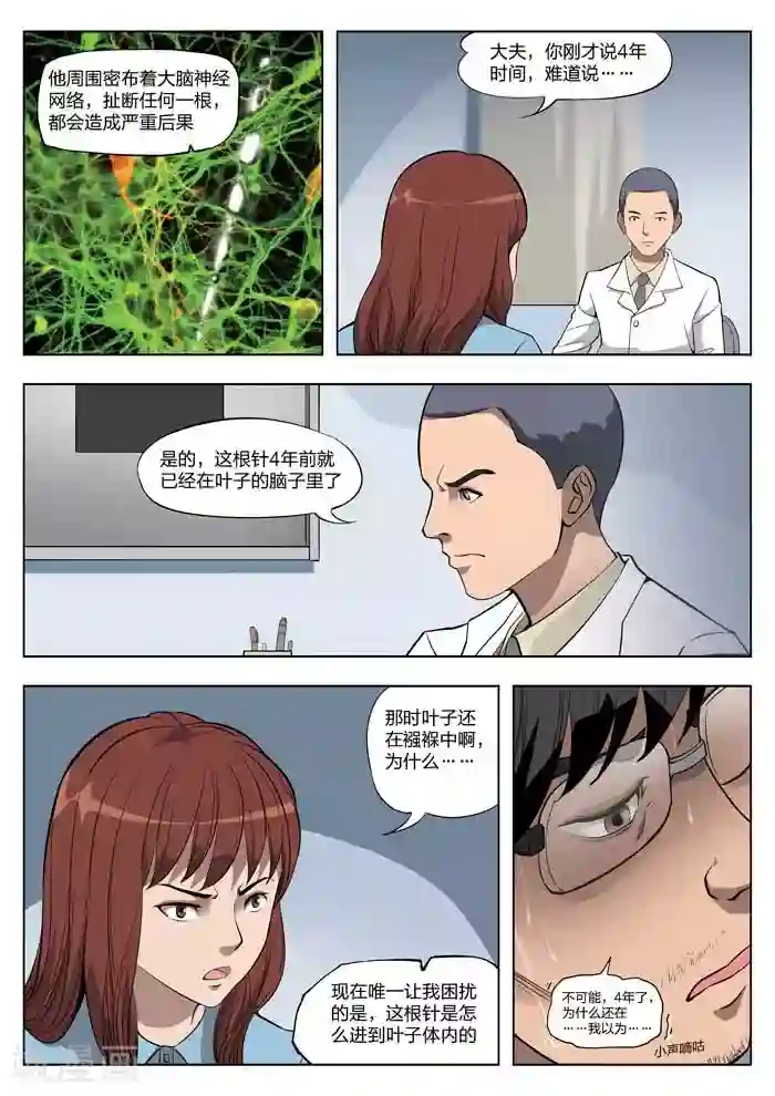 诡水疑云第19话 童话17