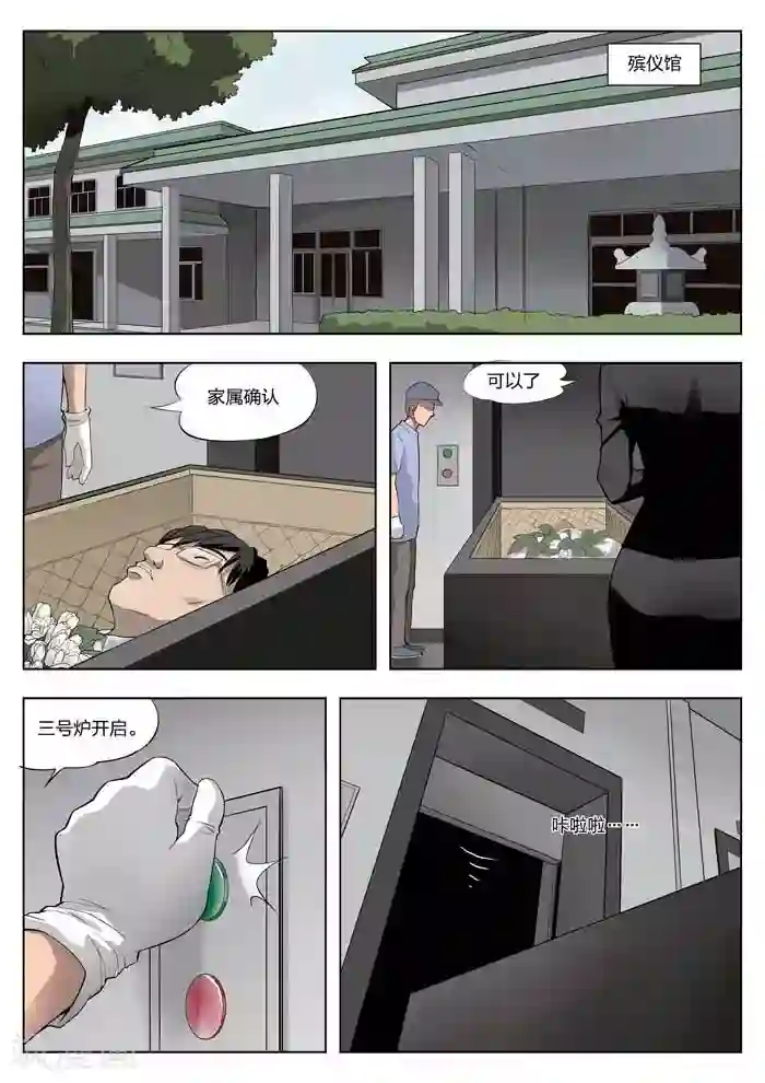 诡水疑云第20话 童话18