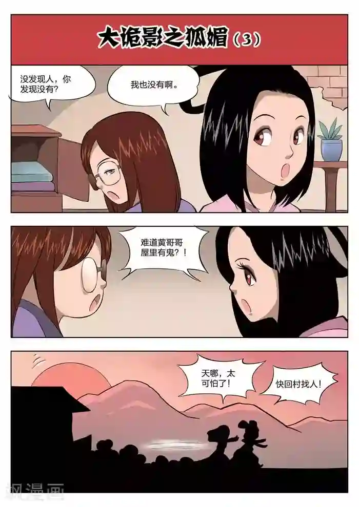 诡水疑云第20话 童话18