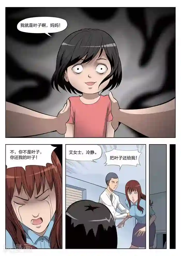 诡水疑云第20话 童话18