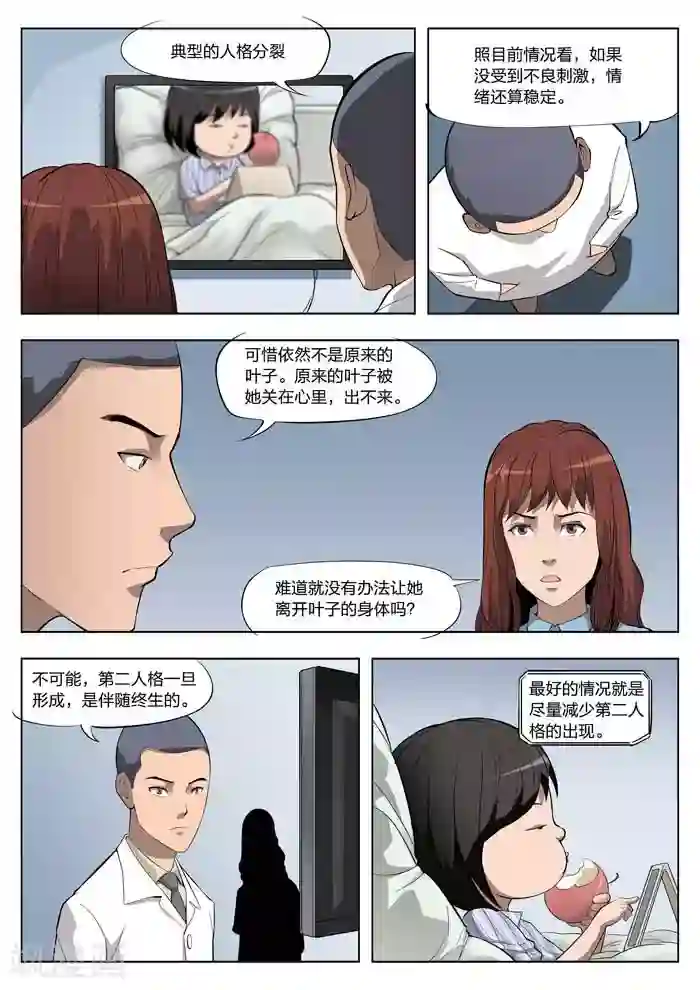 诡水疑云第20话 童话18