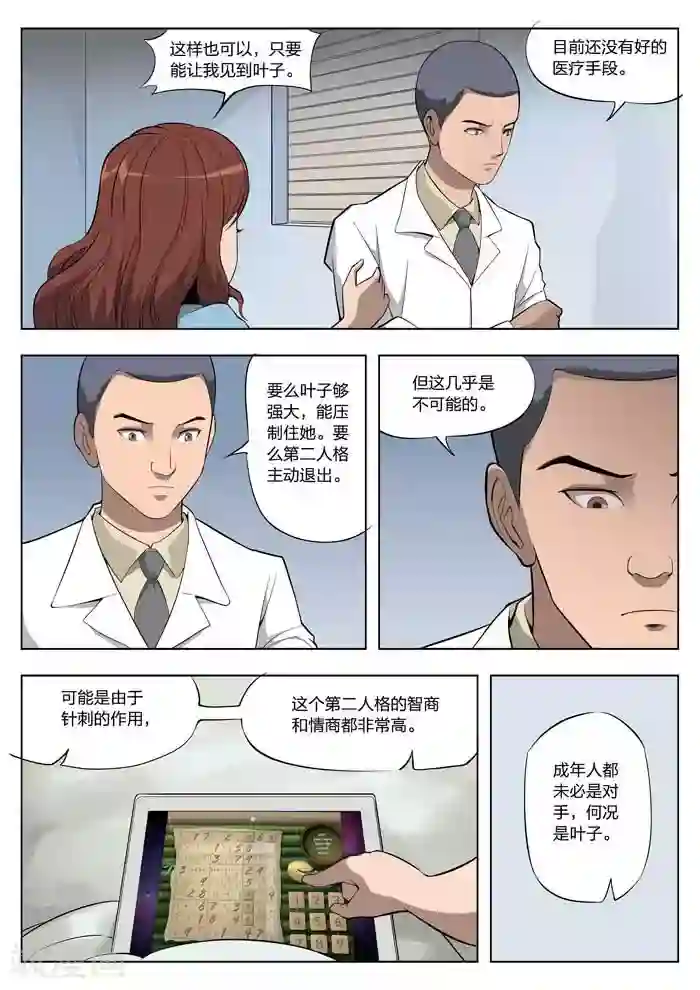 诡水疑云第20话 童话18