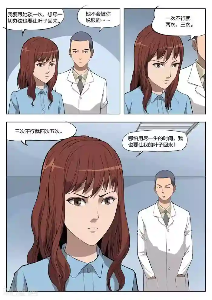 诡水疑云第20话 童话18