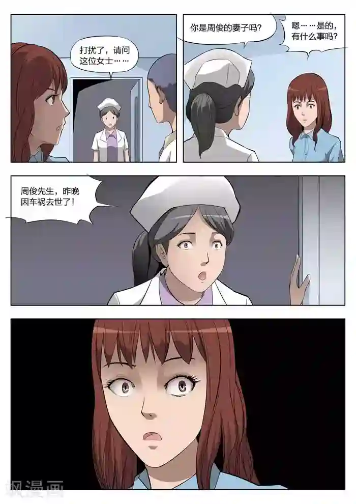 诡水疑云第20话 童话18