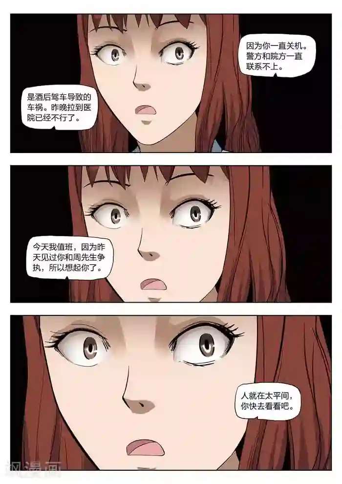 诡水疑云第20话 童话18