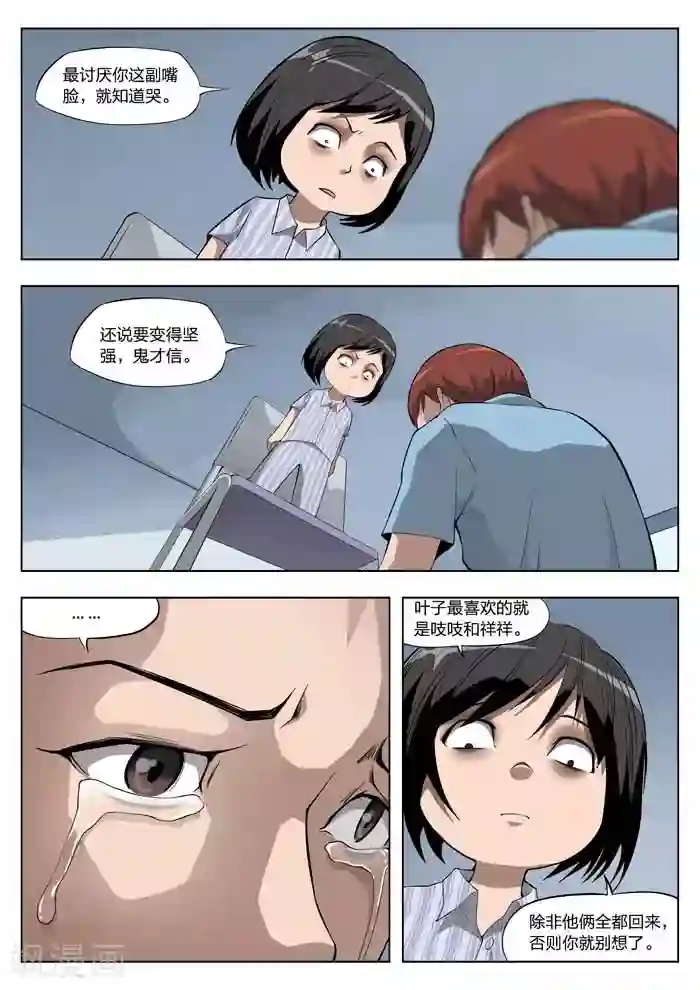 诡水疑云第21话 童话19