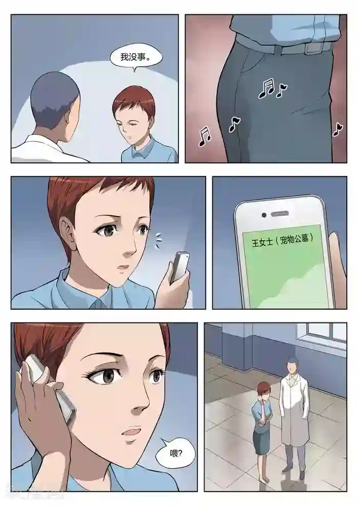 诡水疑云第21话 童话19