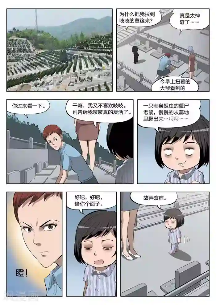 诡水疑云第21话 童话19