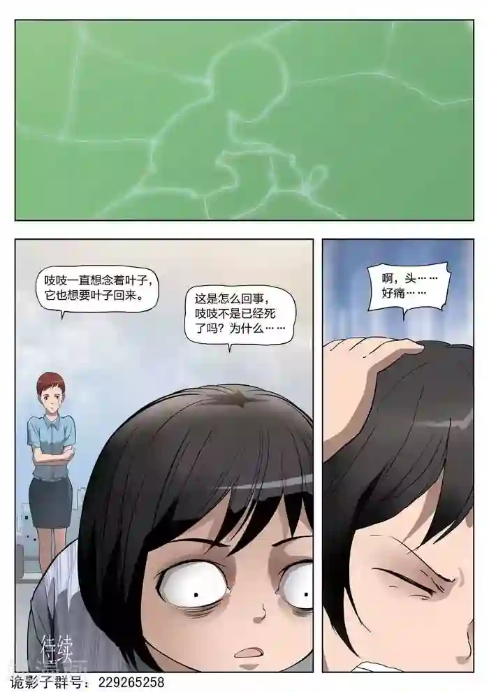 诡水疑云第21话 童话19