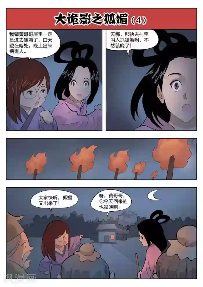 诡水疑云第21话 童话19