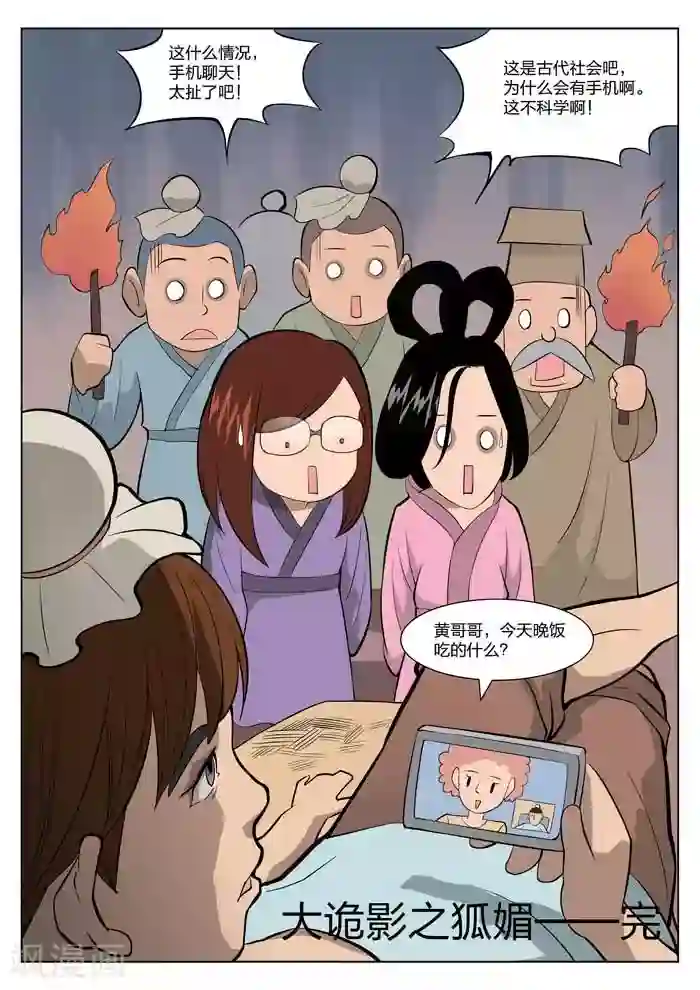 诡水疑云第21话 童话19