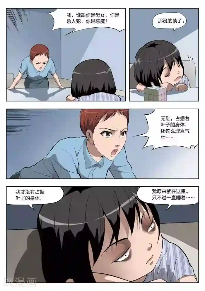 诡水疑云第21话 童话19