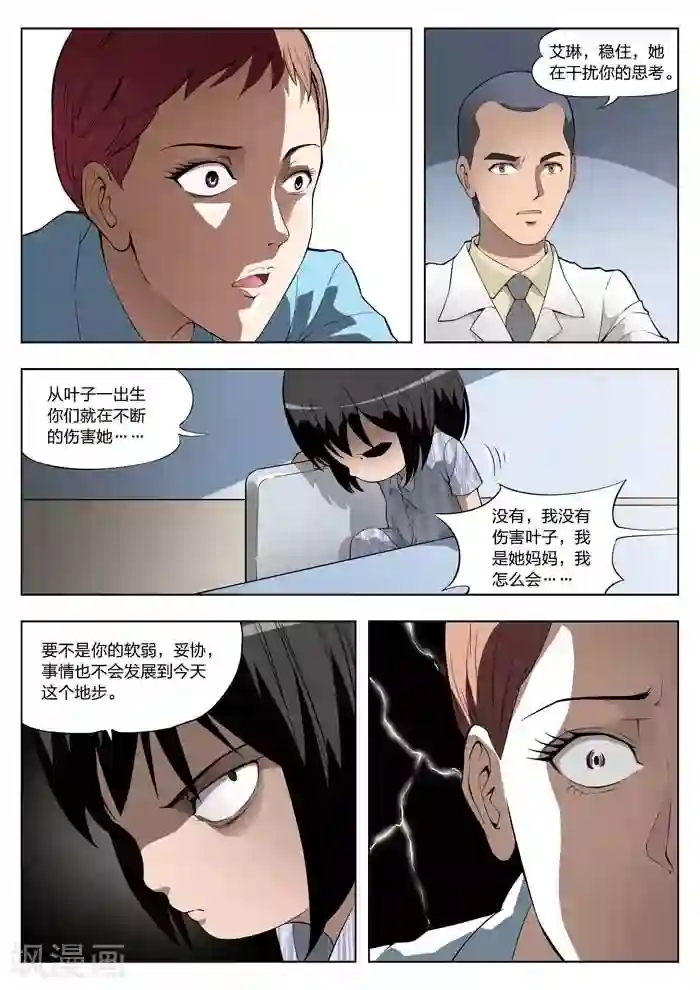 诡水疑云第21话 童话19