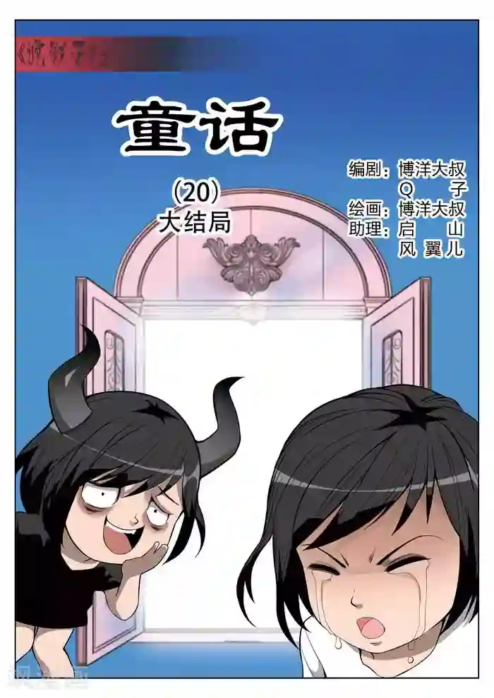诡水疑云第22话 童话20