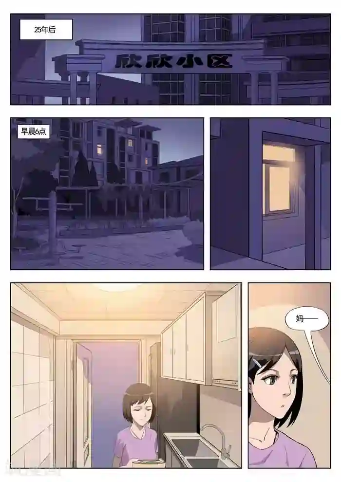 诡水疑云第22话 童话20