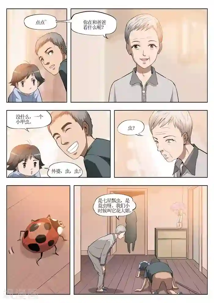 诡水疑云第22话 童话20