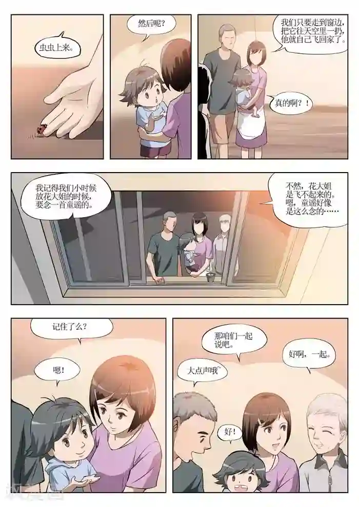 诡水疑云第22话 童话20