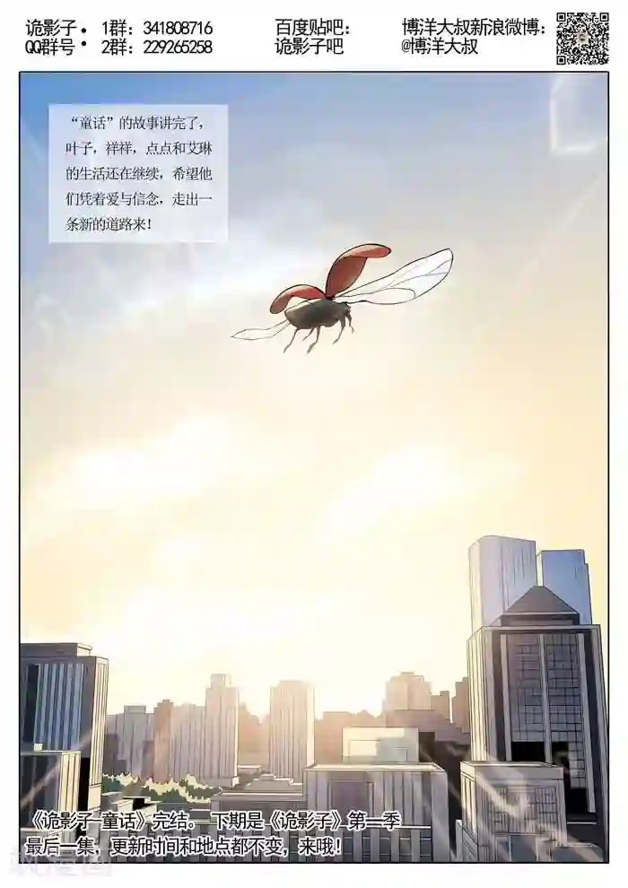 诡水疑云第22话 童话20