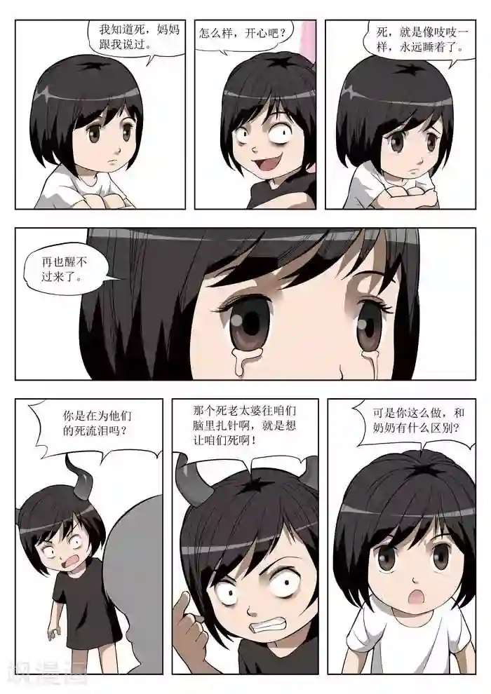 诡水疑云第22话 童话20