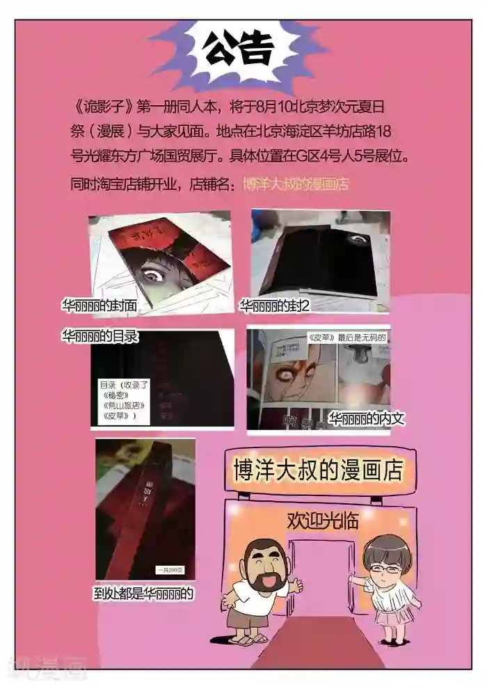 诡水疑云第22话 童话20