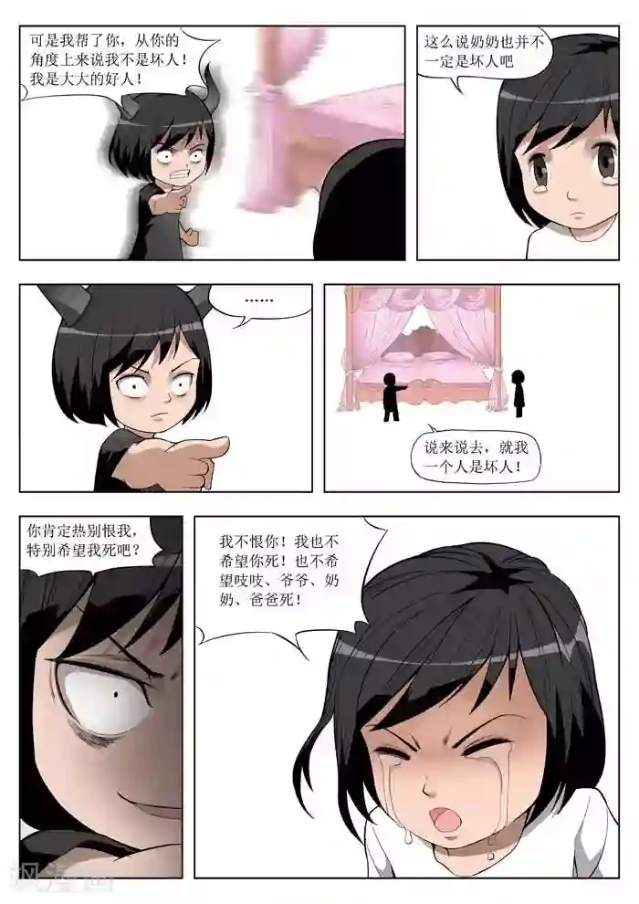 诡水疑云第22话 童话20