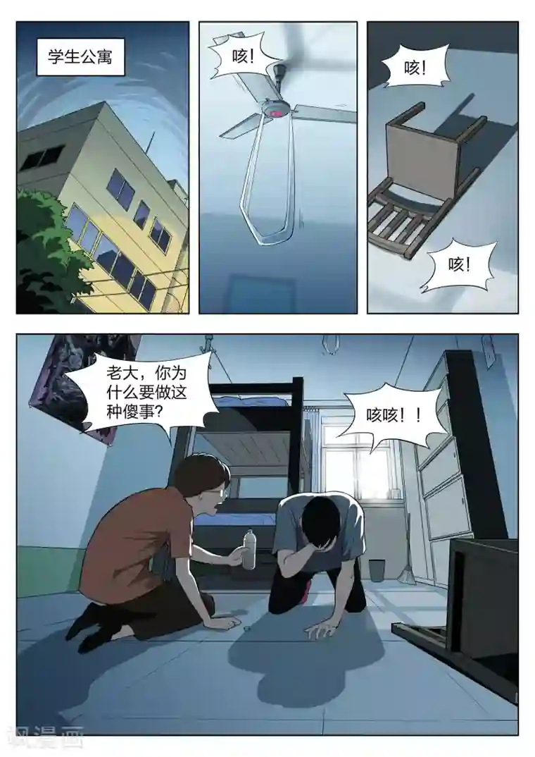 诡水疑云第23话 石人1