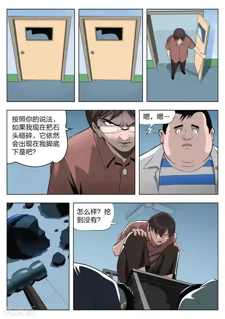 诡水疑云第23话 石人1