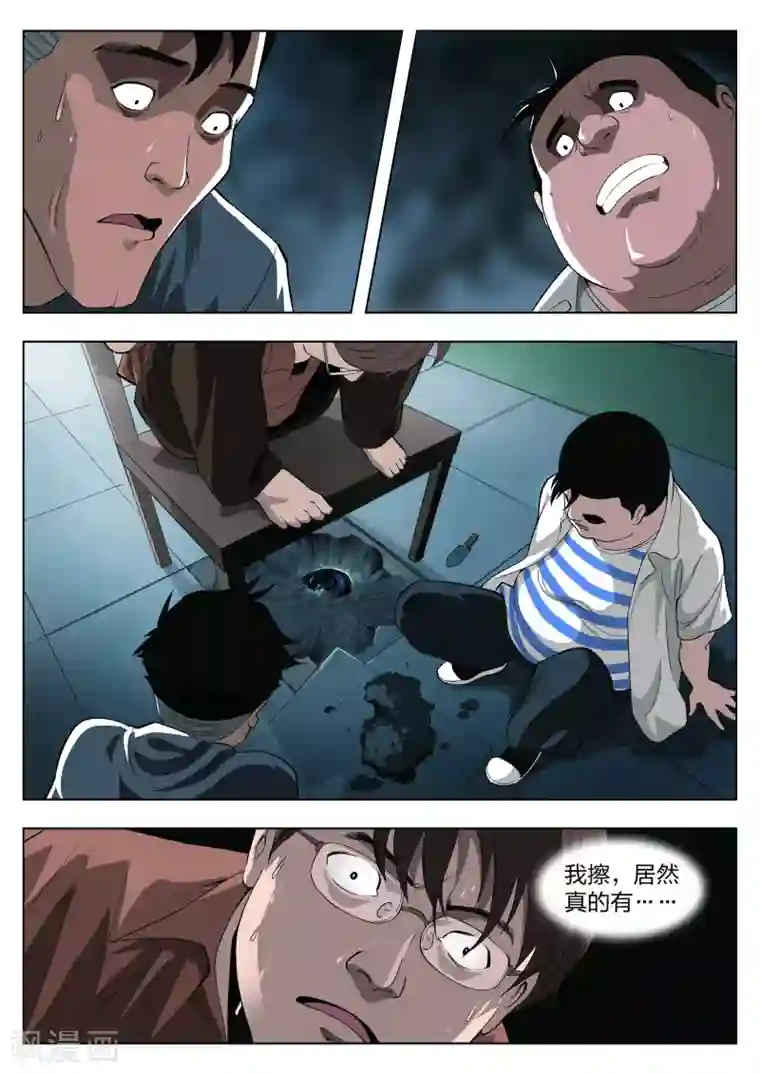 诡水疑云第23话 石人1