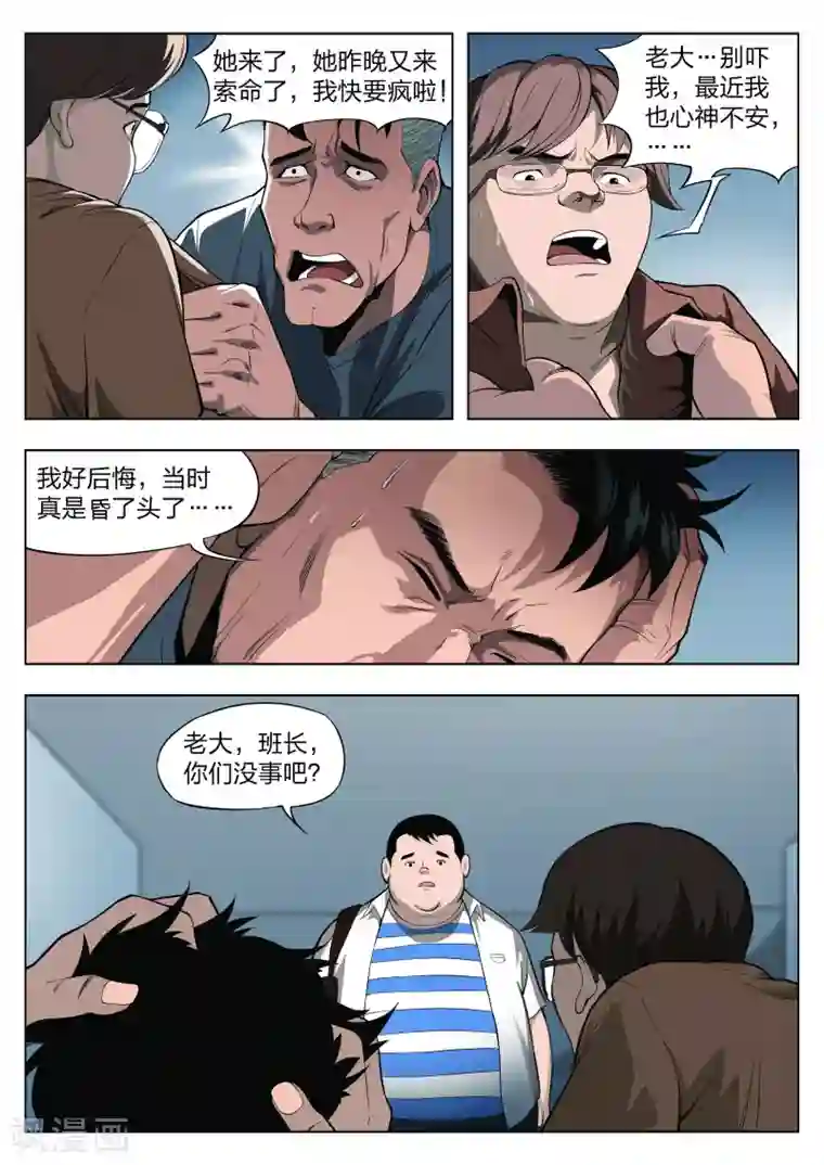 诡水疑云第23话 石人1