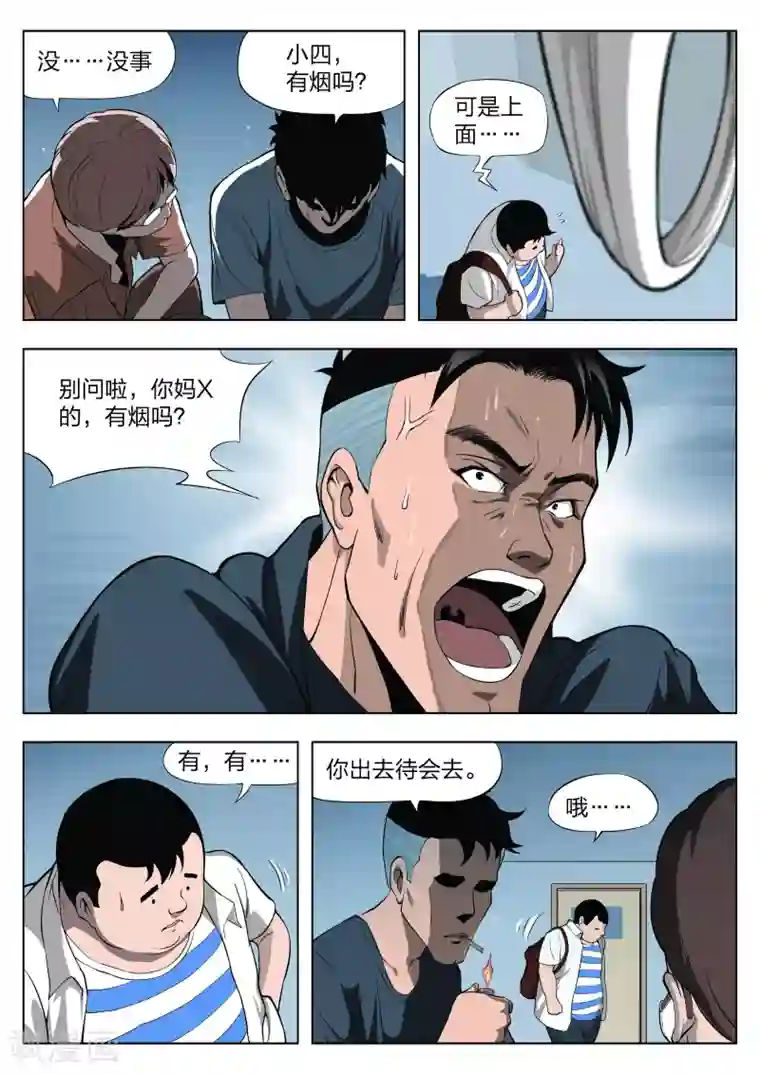 诡水疑云第23话 石人1