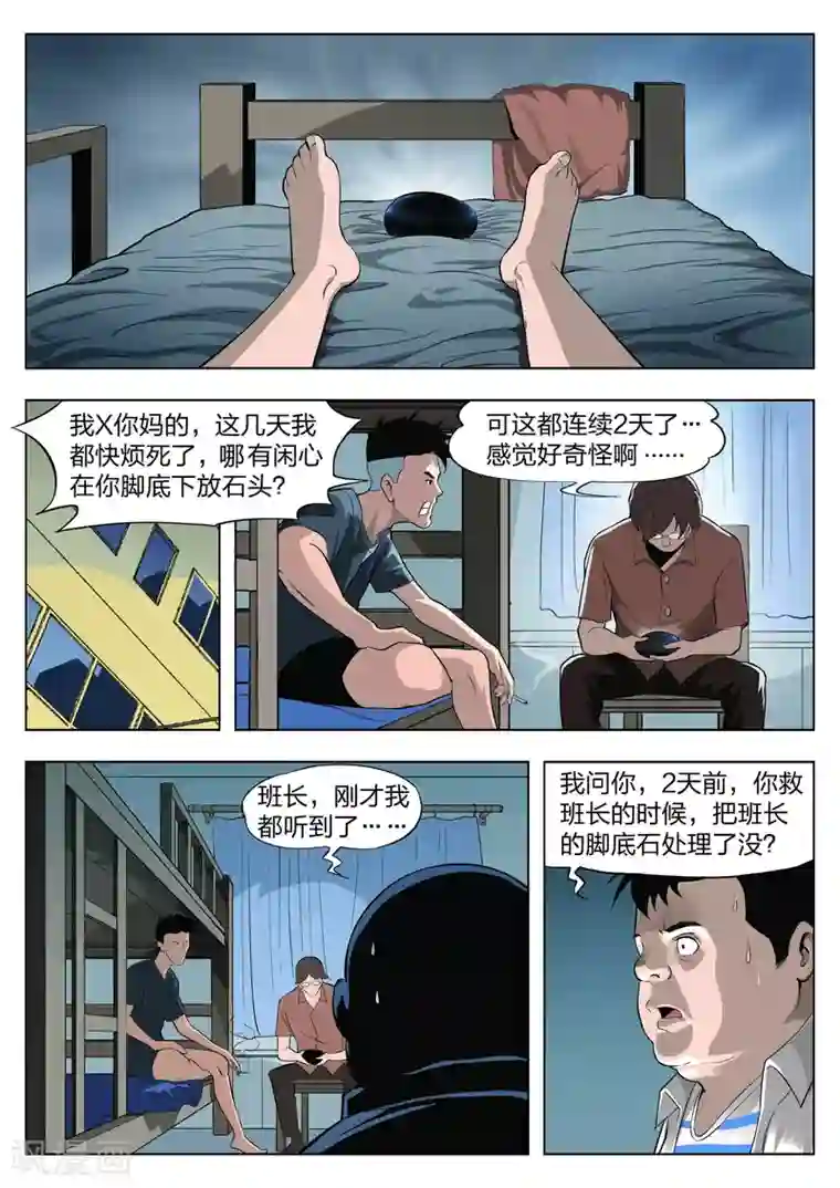 诡水疑云第23话 石人1