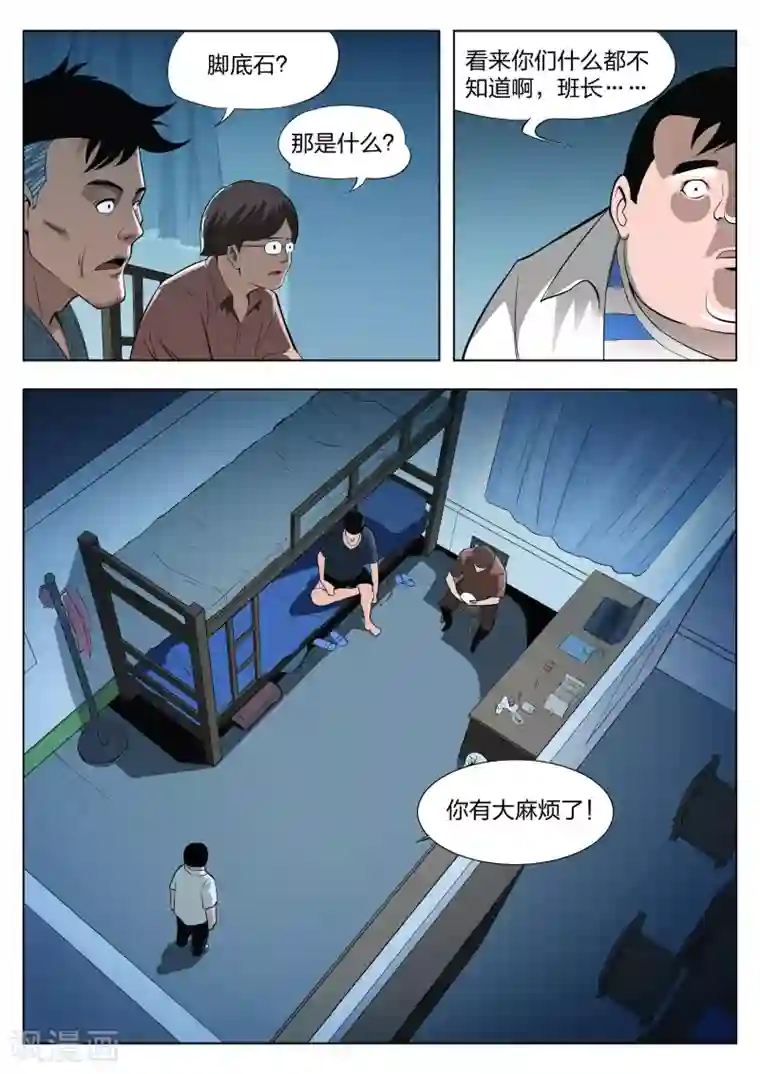 诡水疑云第23话 石人1