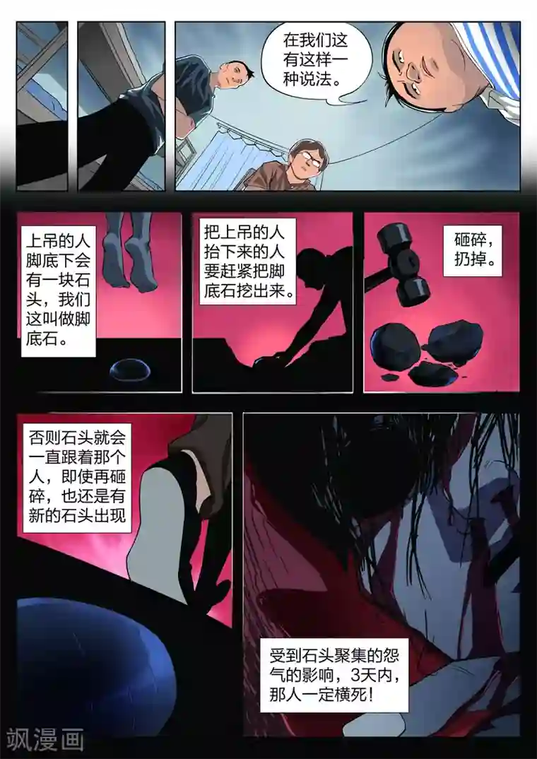 诡水疑云第23话 石人1