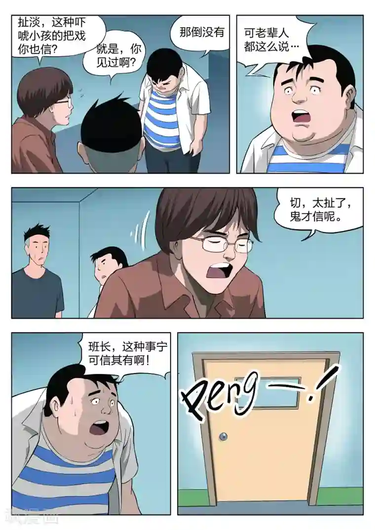 诡水疑云第23话 石人1