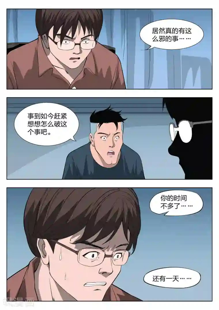 诡水疑云第24话 石人2