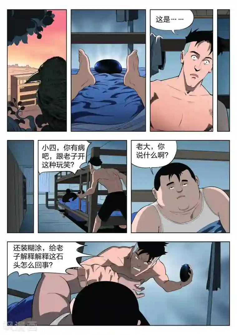 诡水疑云第24话 石人2