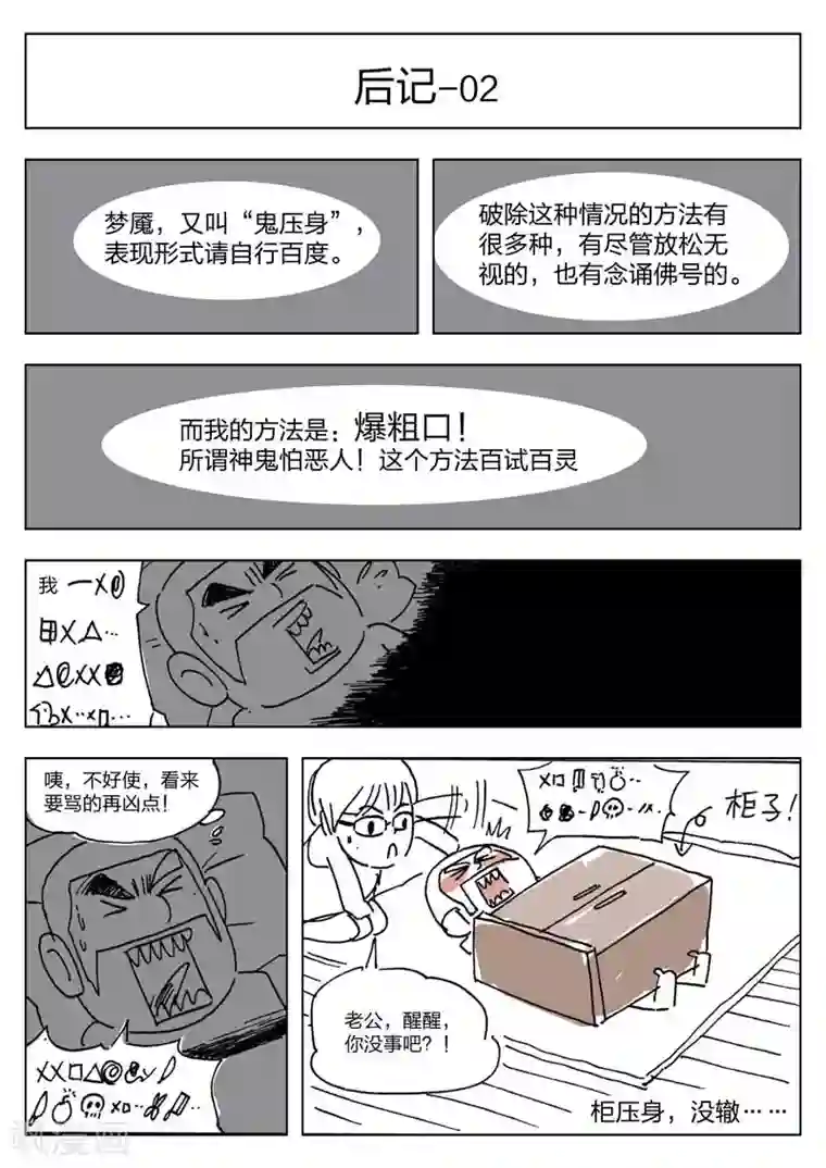 诡水疑云第24话 石人2