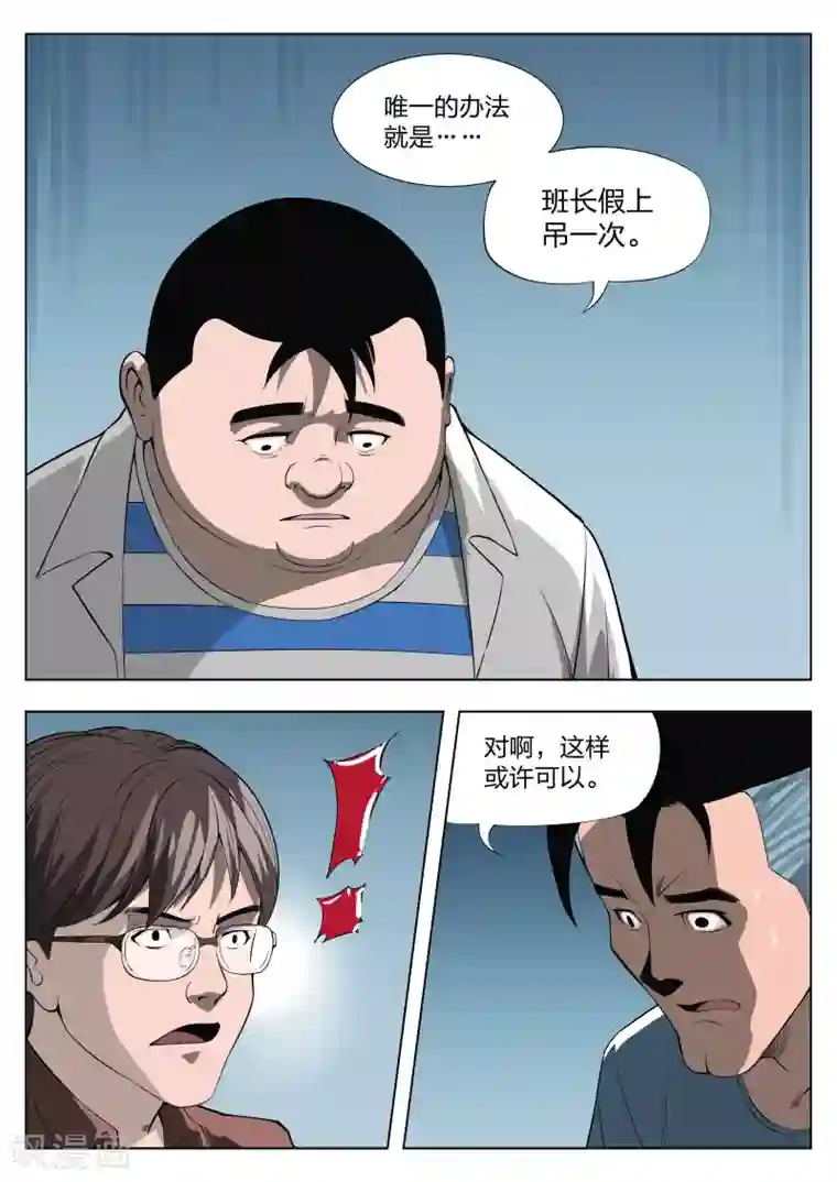 诡水疑云第24话 石人2