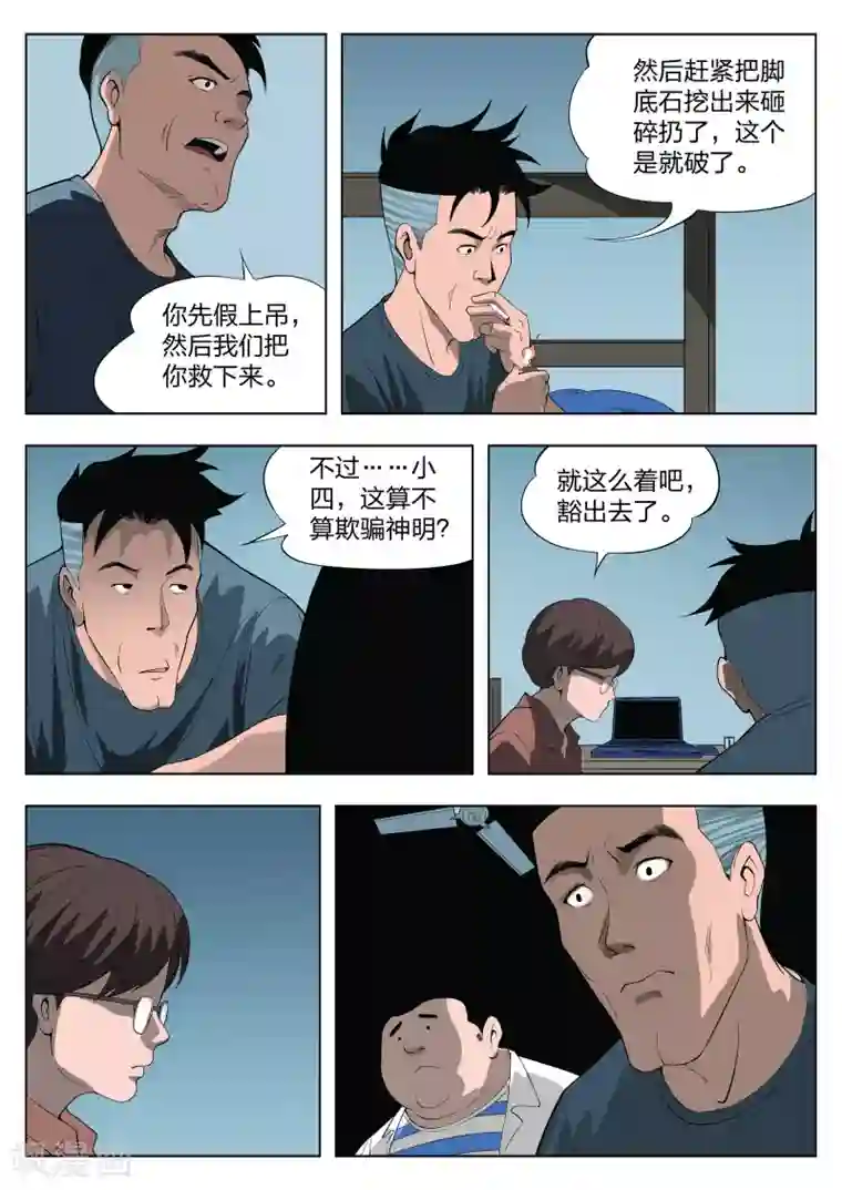 诡水疑云第24话 石人2