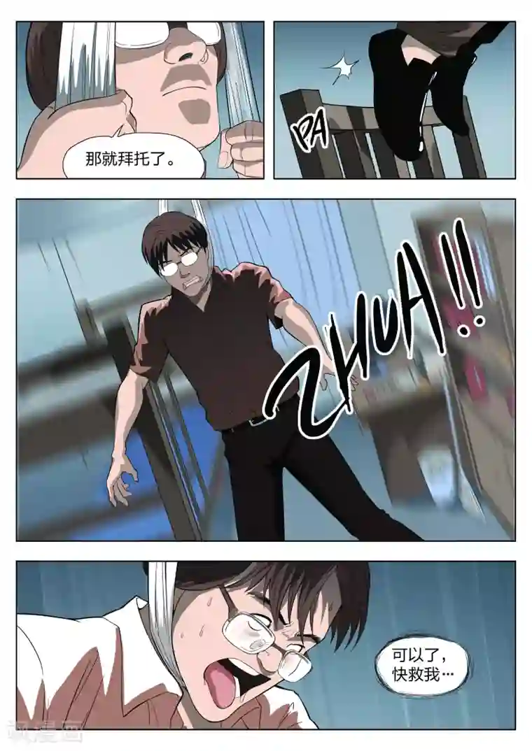 诡水疑云第24话 石人2