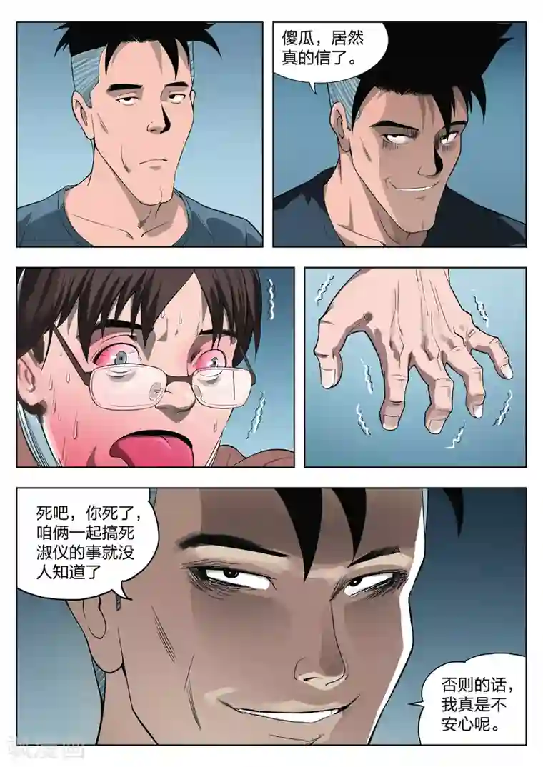 诡水疑云第24话 石人2