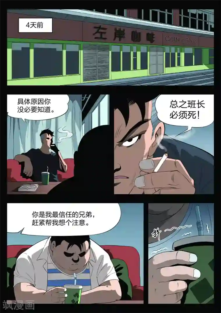 诡水疑云第24话 石人2