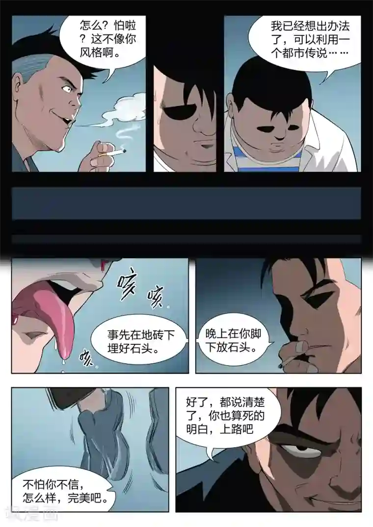 诡水疑云第24话 石人2