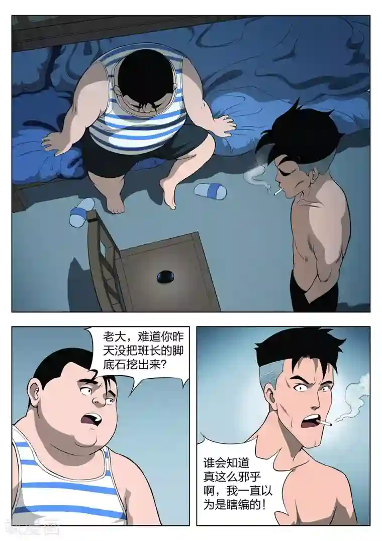 诡水疑云第25话 石人3