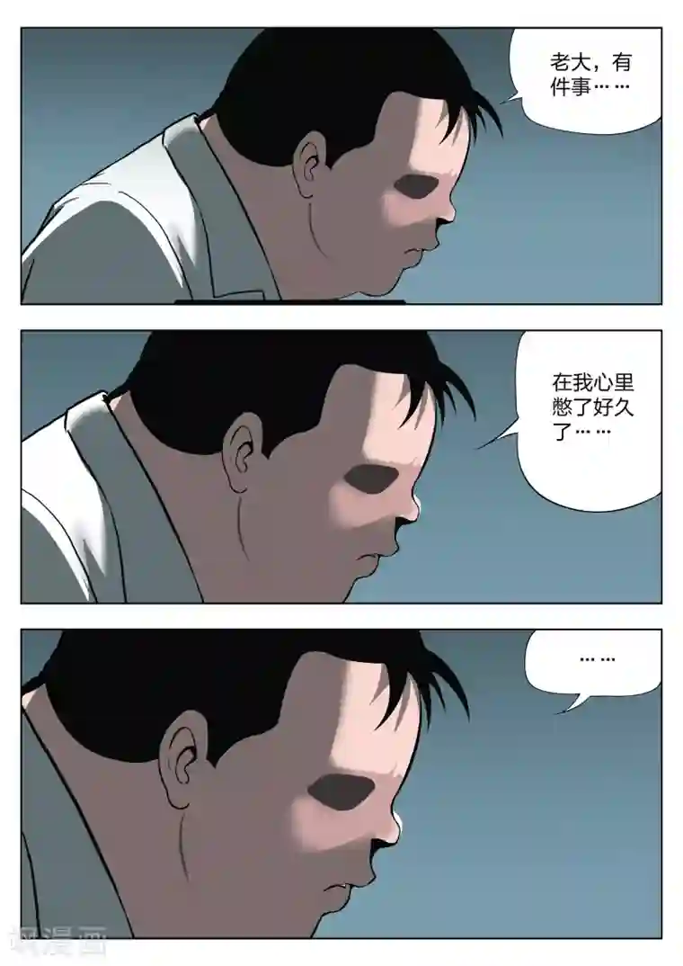 诡水疑云第25话 石人3