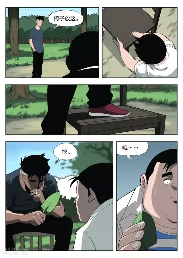 诡水疑云第25话 石人3