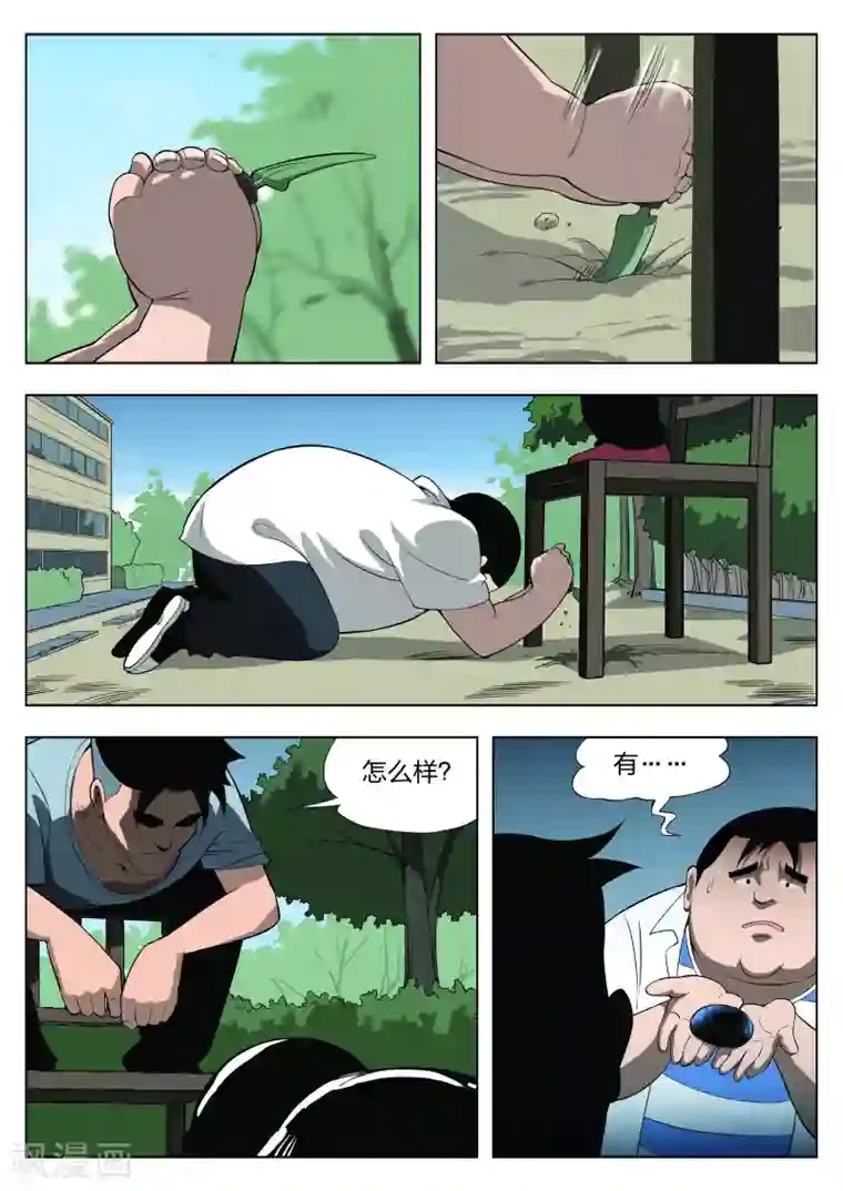 诡水疑云第25话 石人3