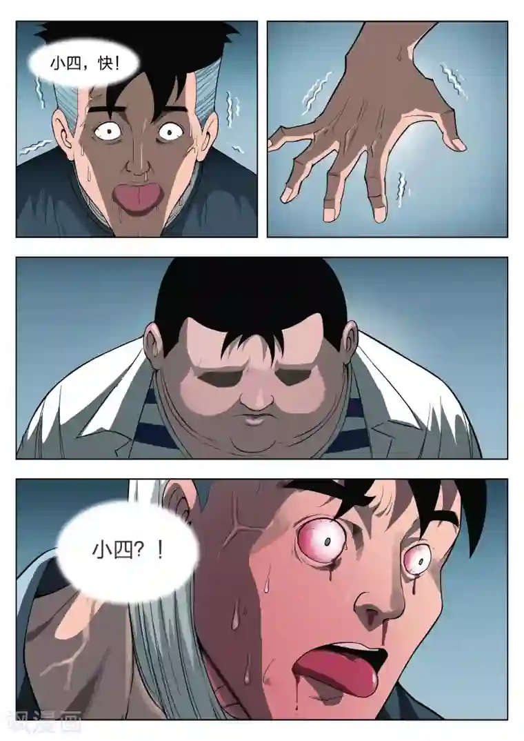 诡水疑云第25话 石人3