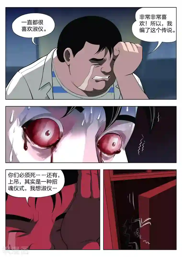 诡水疑云第26话 石人4