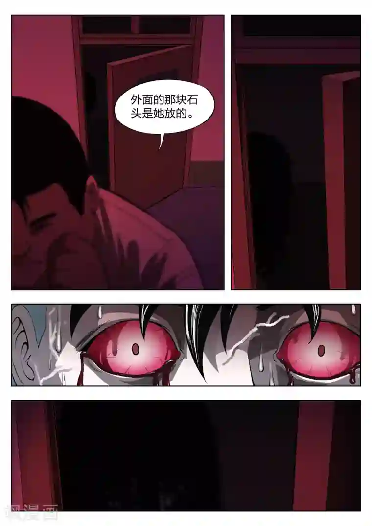 诡水疑云第26话 石人4